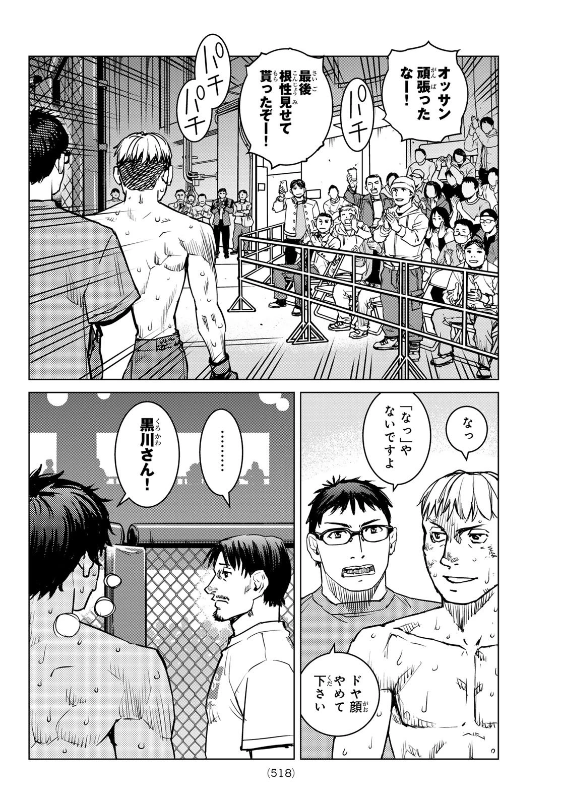 無敗のふたり 第17話 - 8