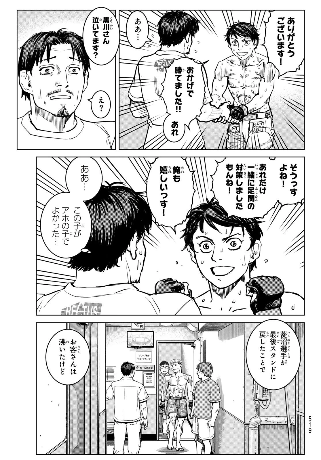 無敗のふたり 第17話 - 9