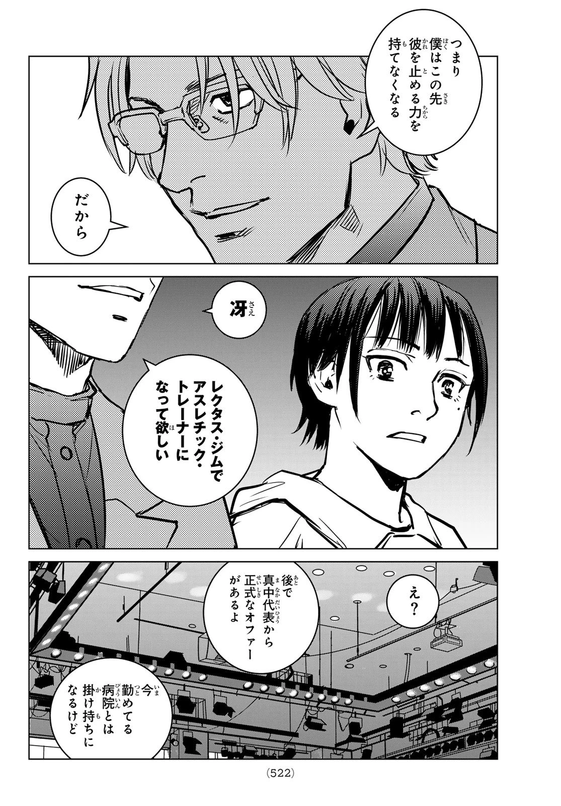 無敗のふたり 第17話 - 12