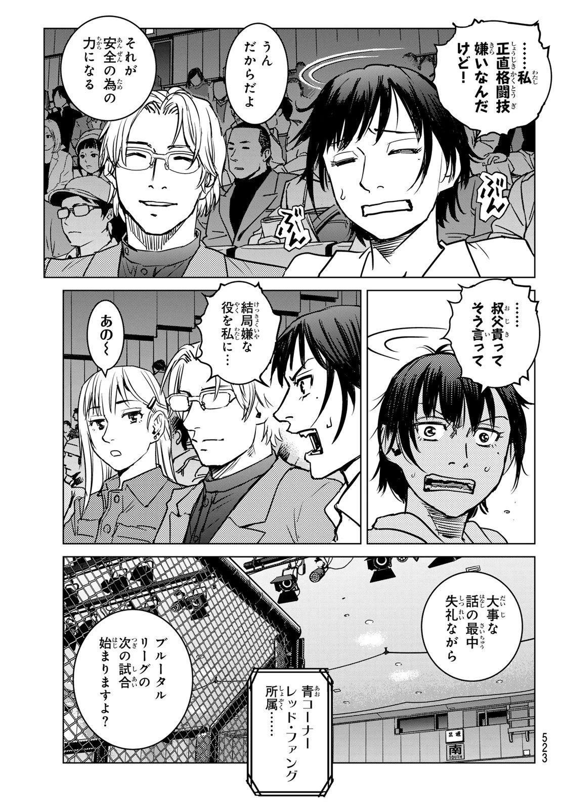 無敗のふたり 第17話 - 13