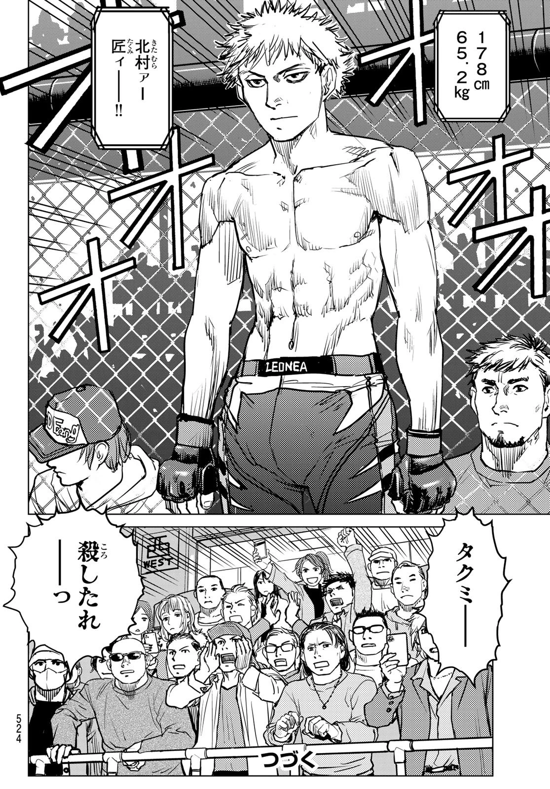 無敗のふたり 第17話 - 14