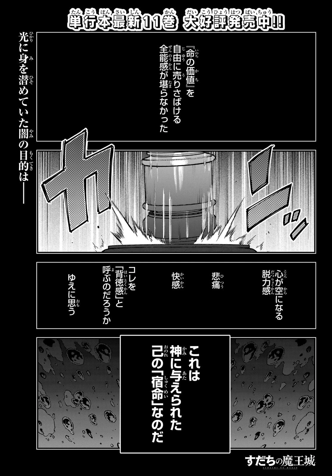 すだちの魔王城 第48話 - 1