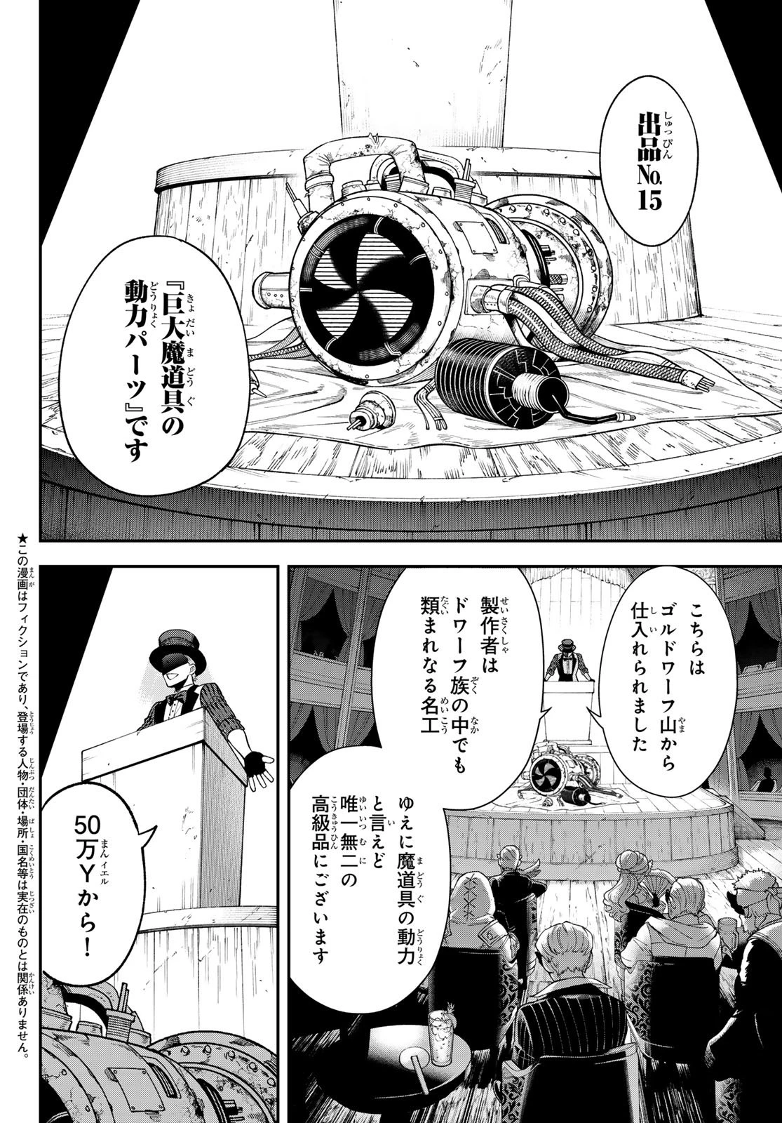 すだちの魔王城 第48話 - 2