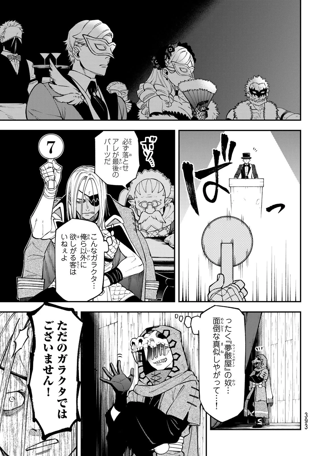 すだちの魔王城 第48話 - 3
