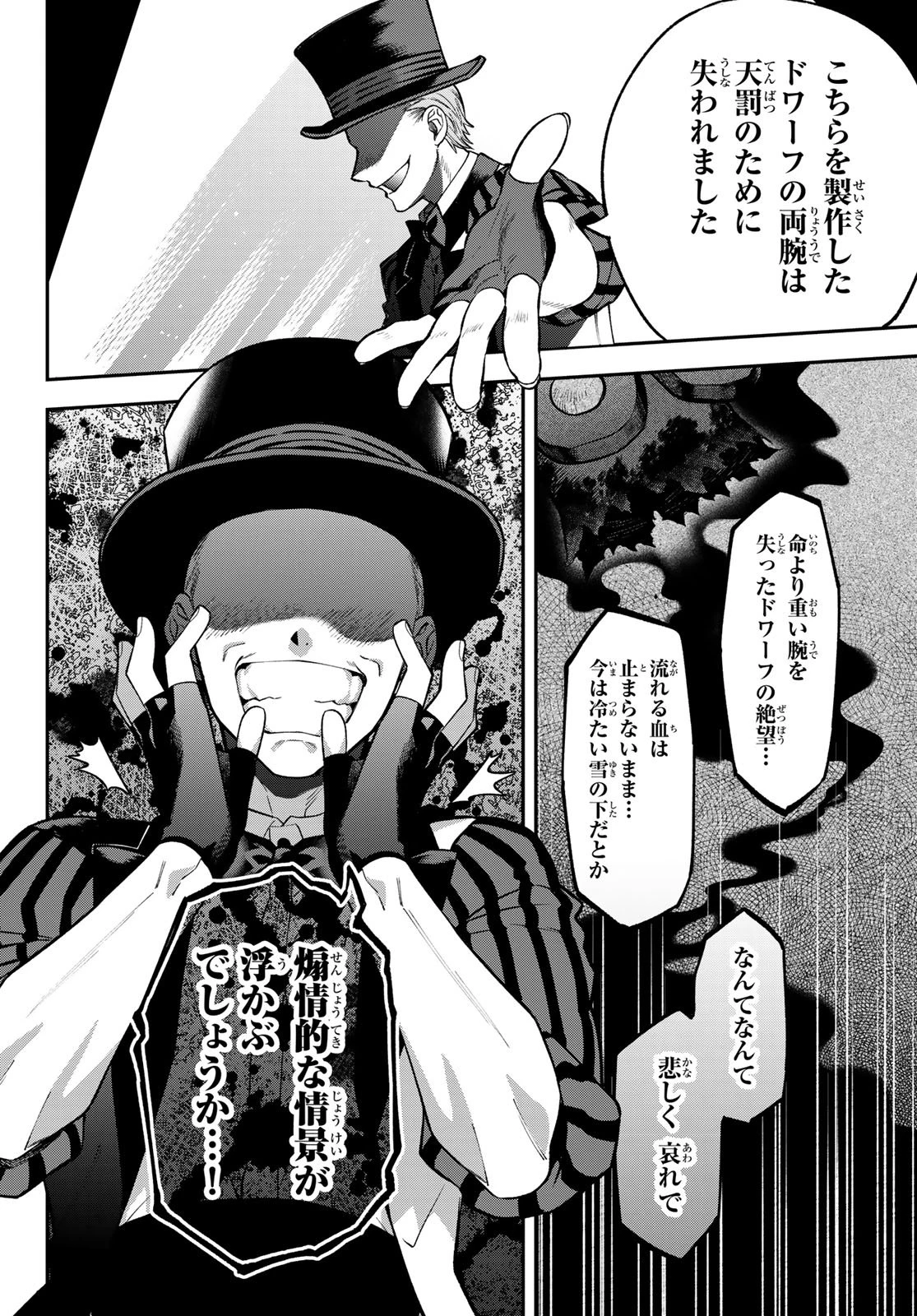 すだちの魔王城 第48話 - 4