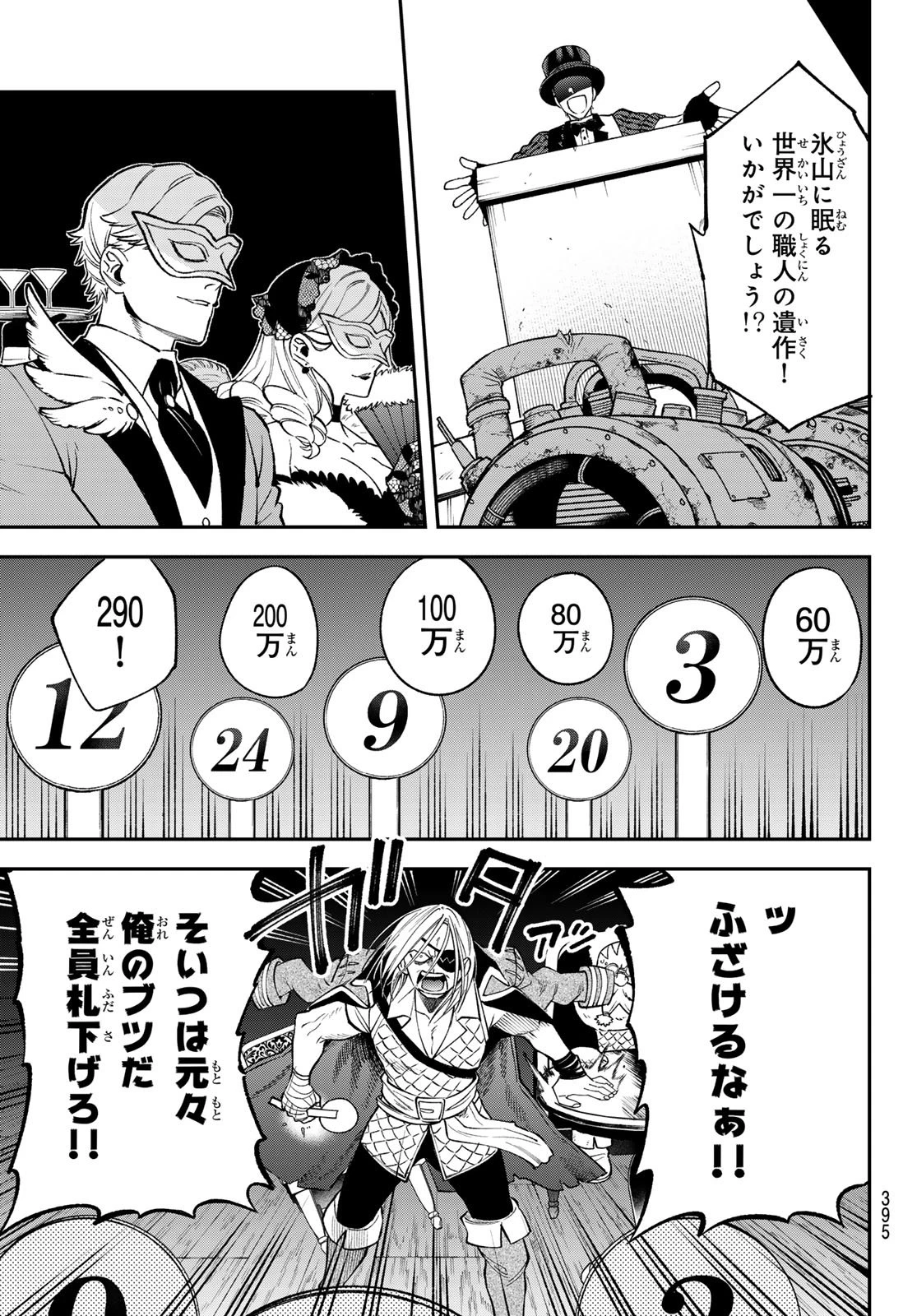 すだちの魔王城 第48話 - 5