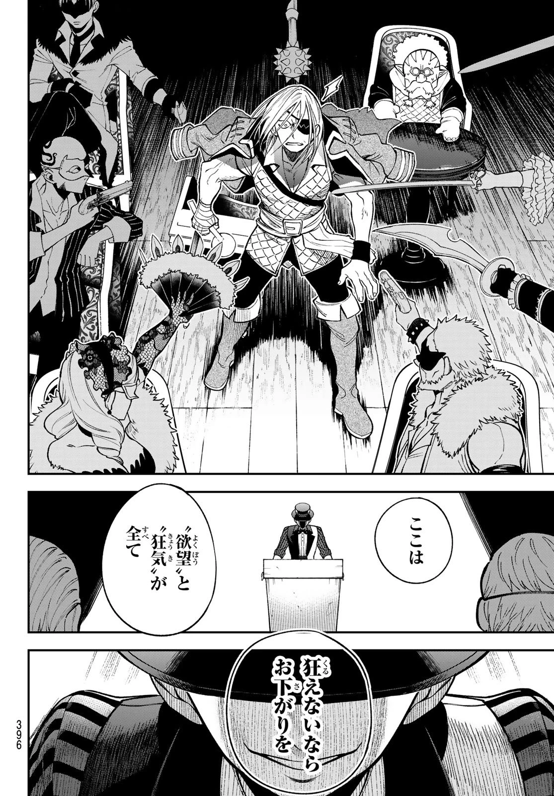 すだちの魔王城 第48話 - 6