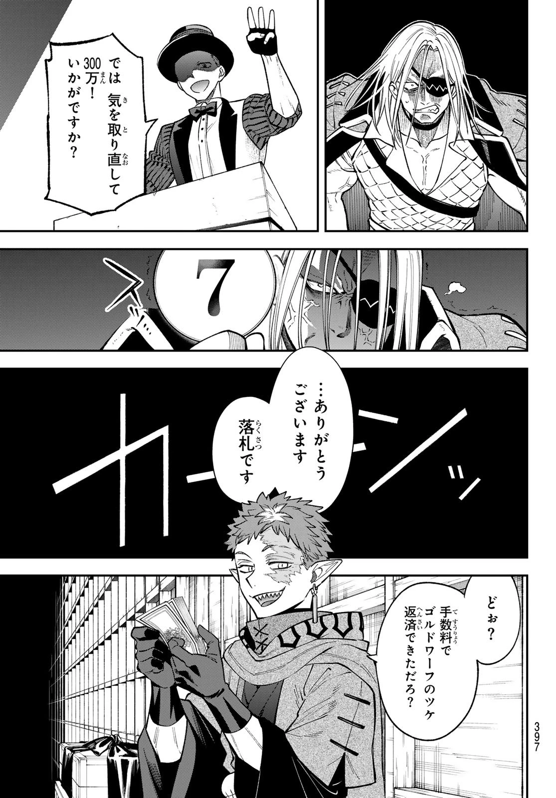 すだちの魔王城 第48話 - 7