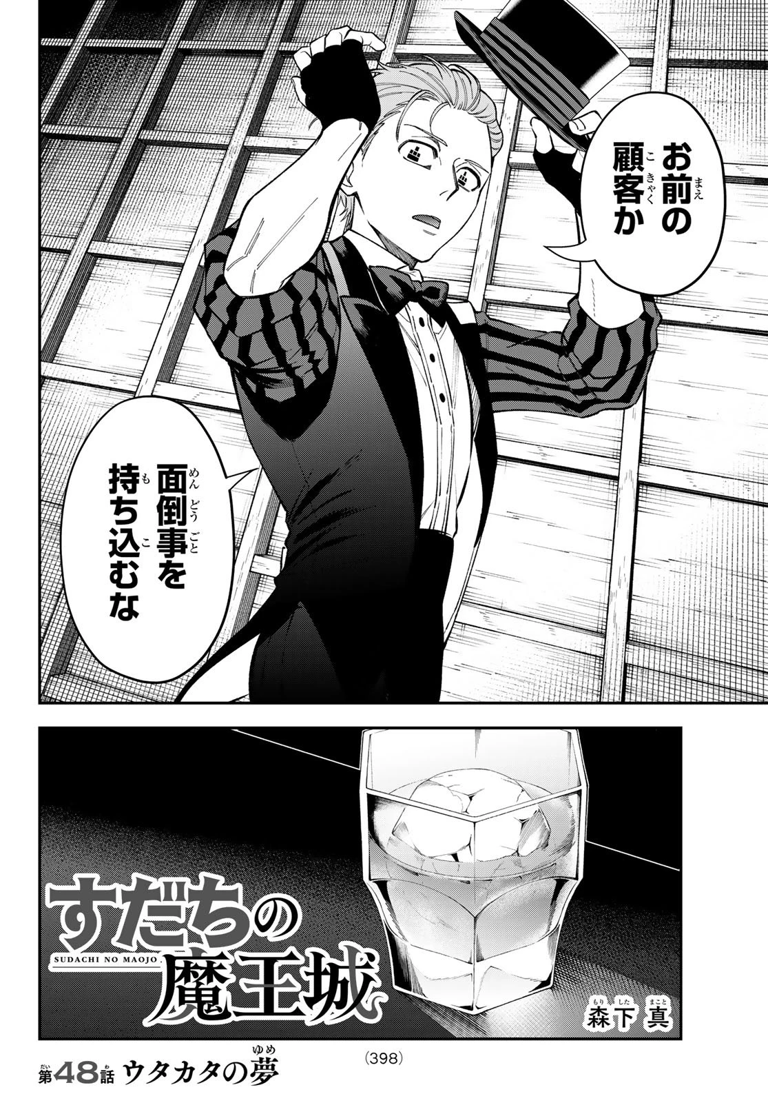 すだちの魔王城 第48話 - 8