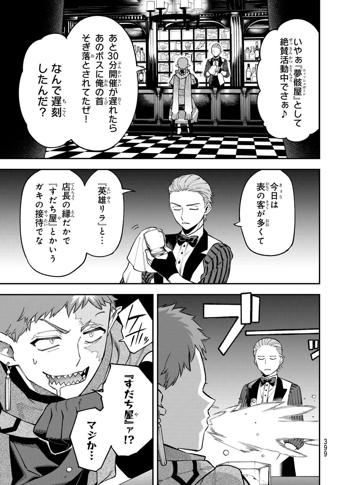 すだちの魔王城 第48話 - 9