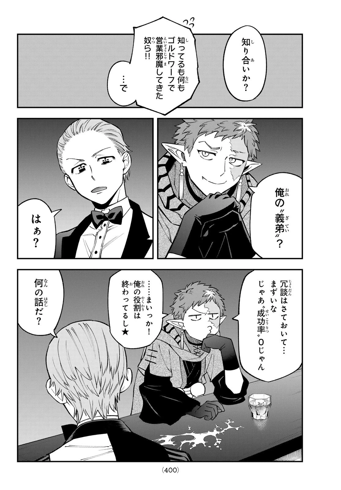 すだちの魔王城 第48話 - 10