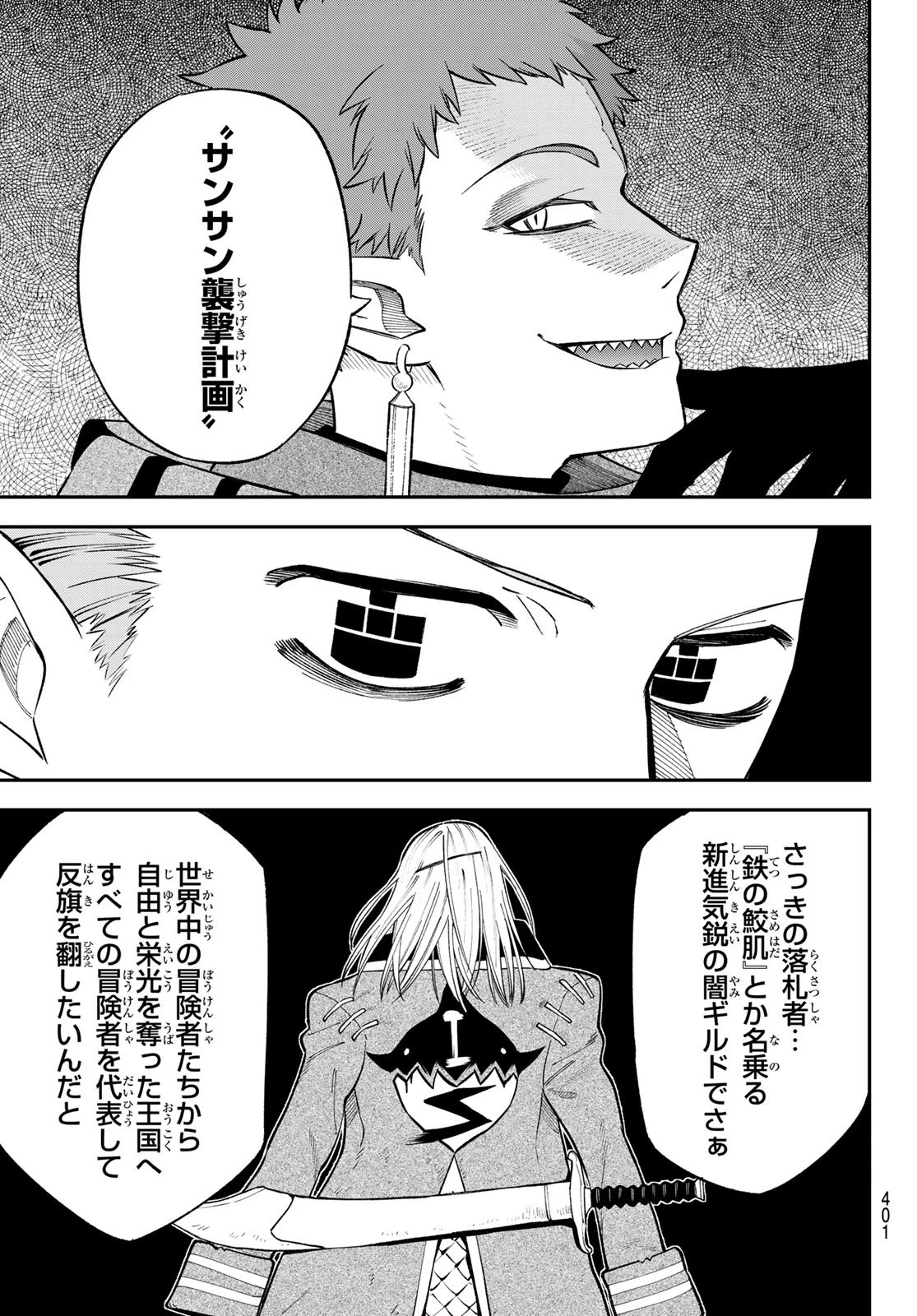 すだちの魔王城 第48話 - 11