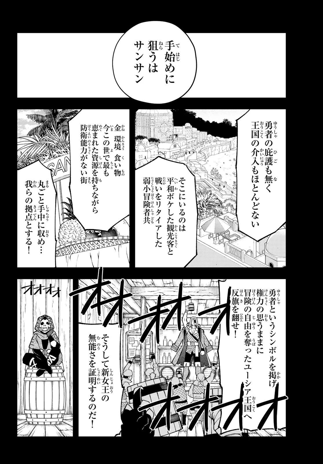 すだちの魔王城 第48話 - 12