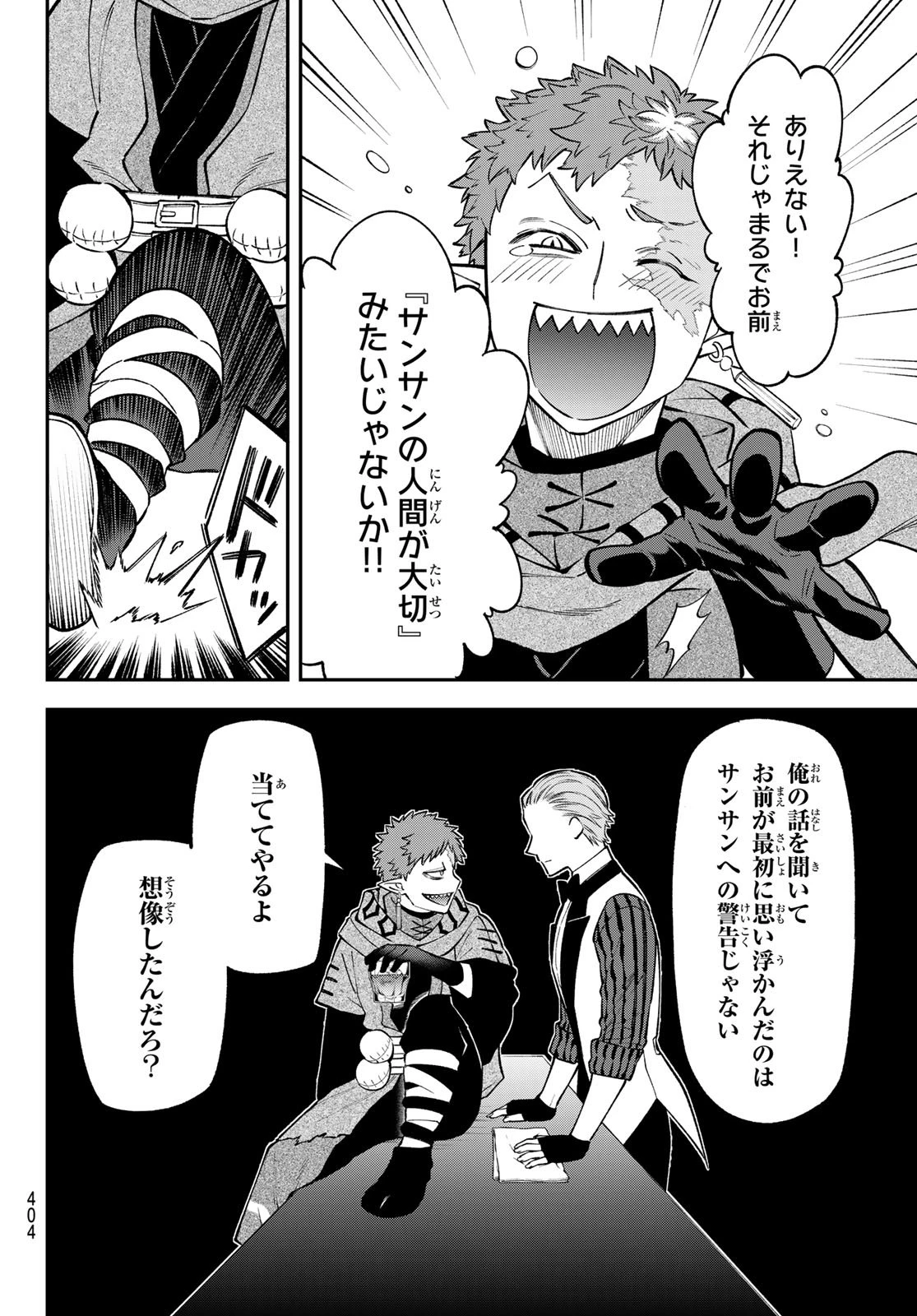 すだちの魔王城 第48話 - 14