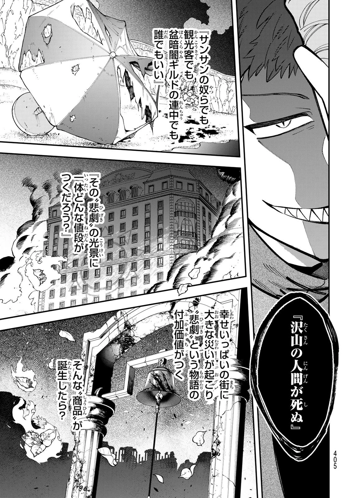 すだちの魔王城 第48話 - 15