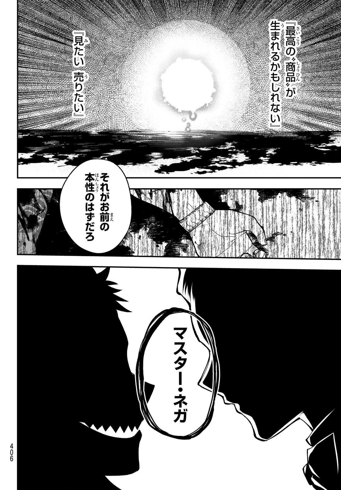 すだちの魔王城 第48話 - 16