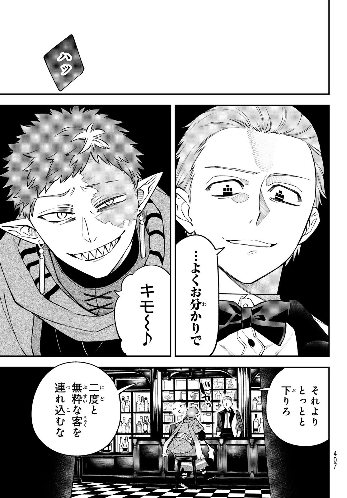 すだちの魔王城 第48話 - 17