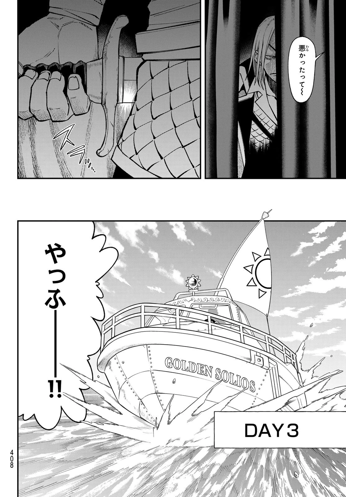 すだちの魔王城 第48話 - 18