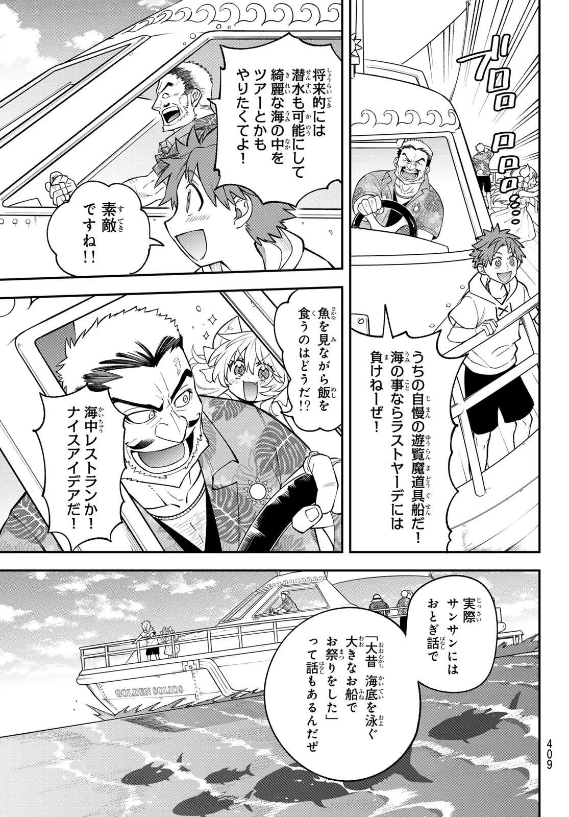 すだちの魔王城 第48話 - 19