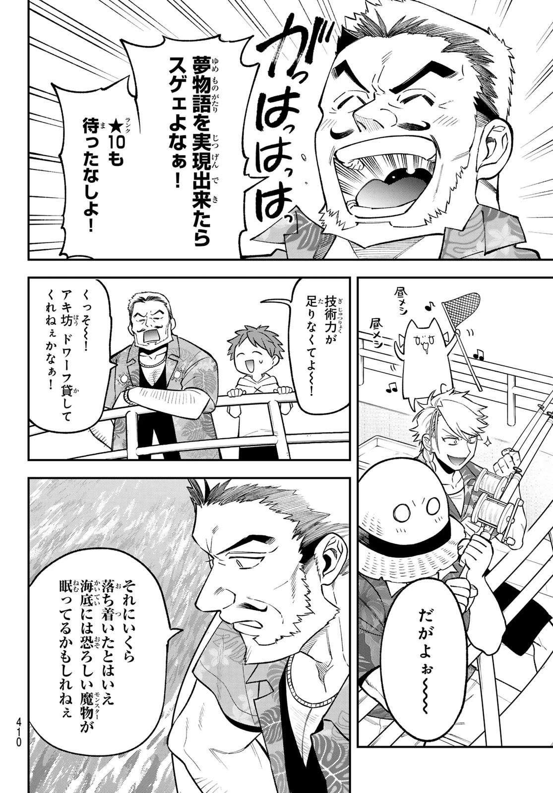 すだちの魔王城 第48話 - 20