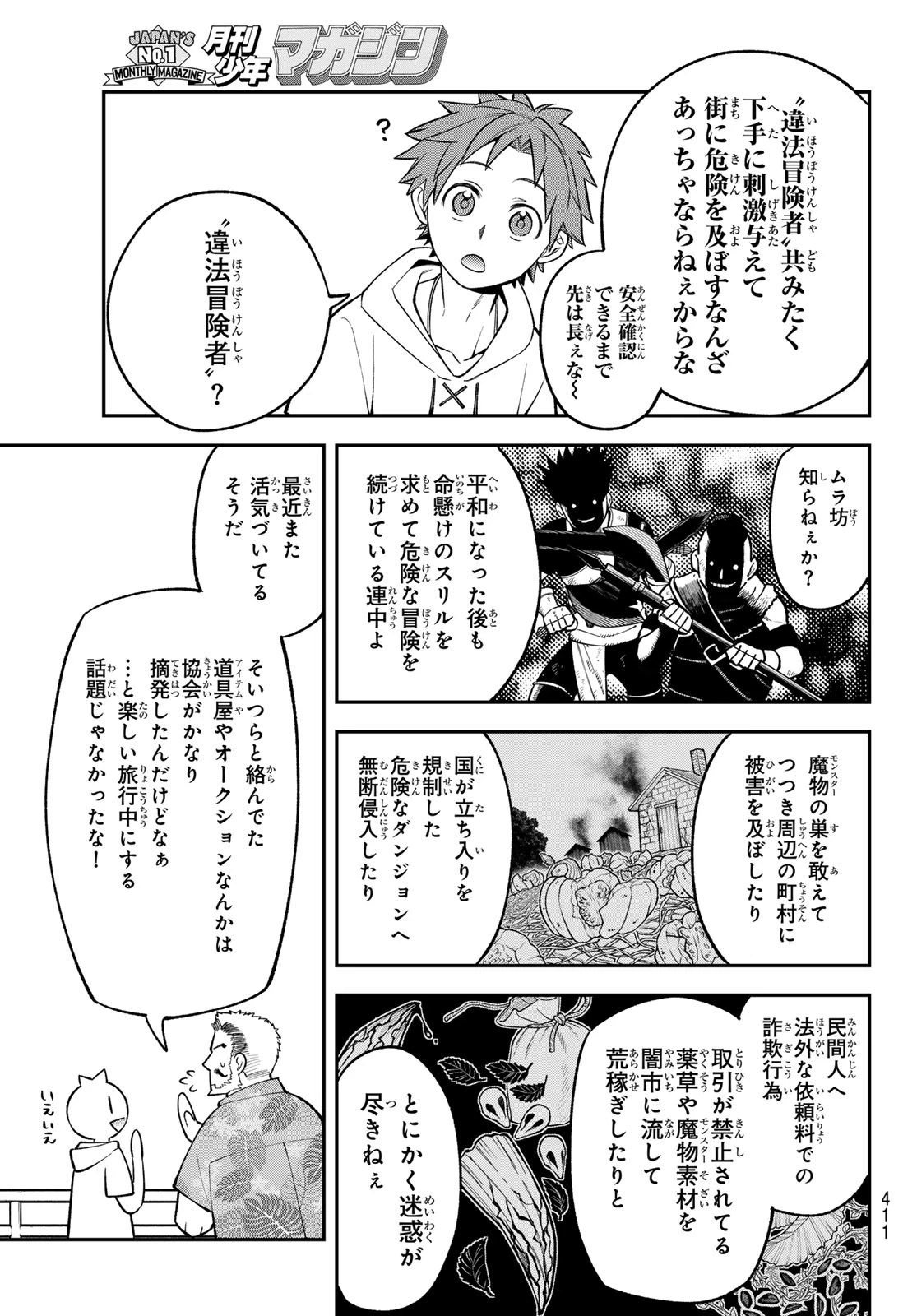 すだちの魔王城 第48話 - 21