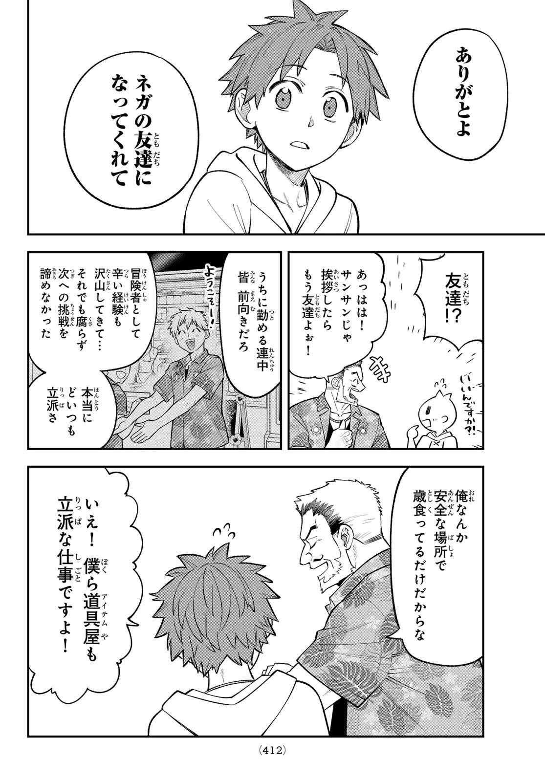 すだちの魔王城 第48話 - 22