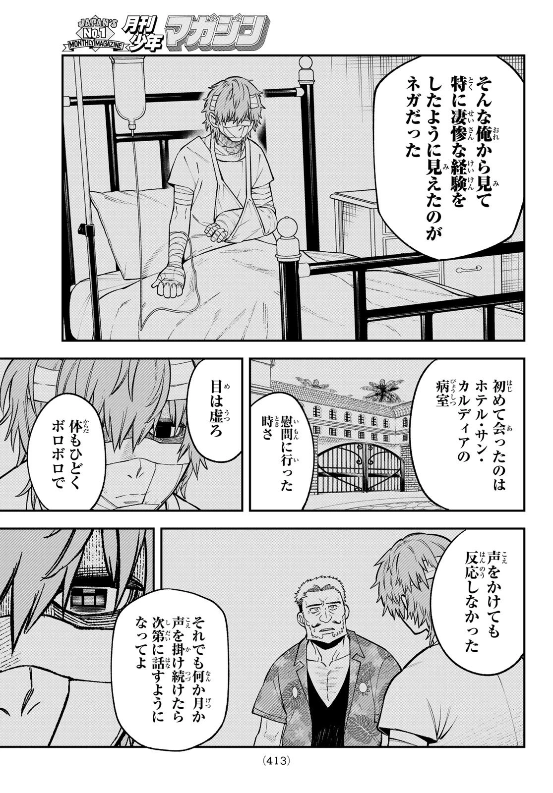 すだちの魔王城 第48話 - 23