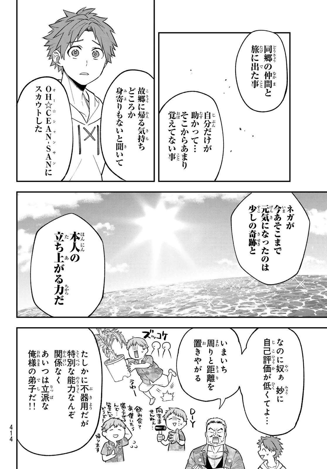 すだちの魔王城 第48話 - 24