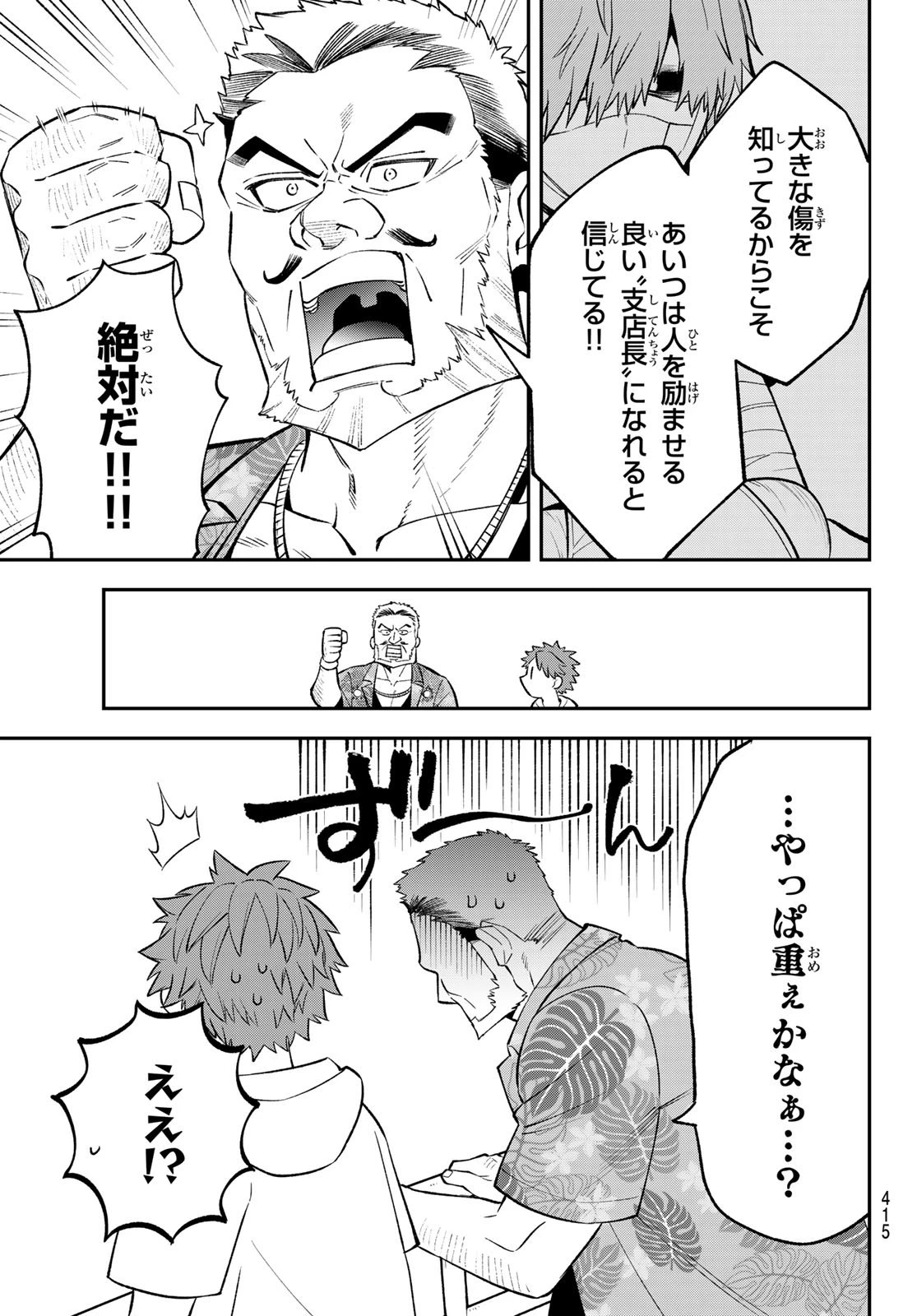 すだちの魔王城 第48話 - 25