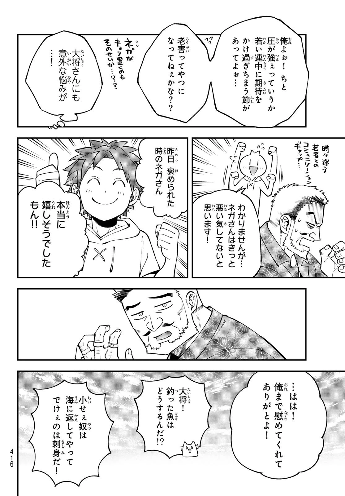 すだちの魔王城 第48話 - 26