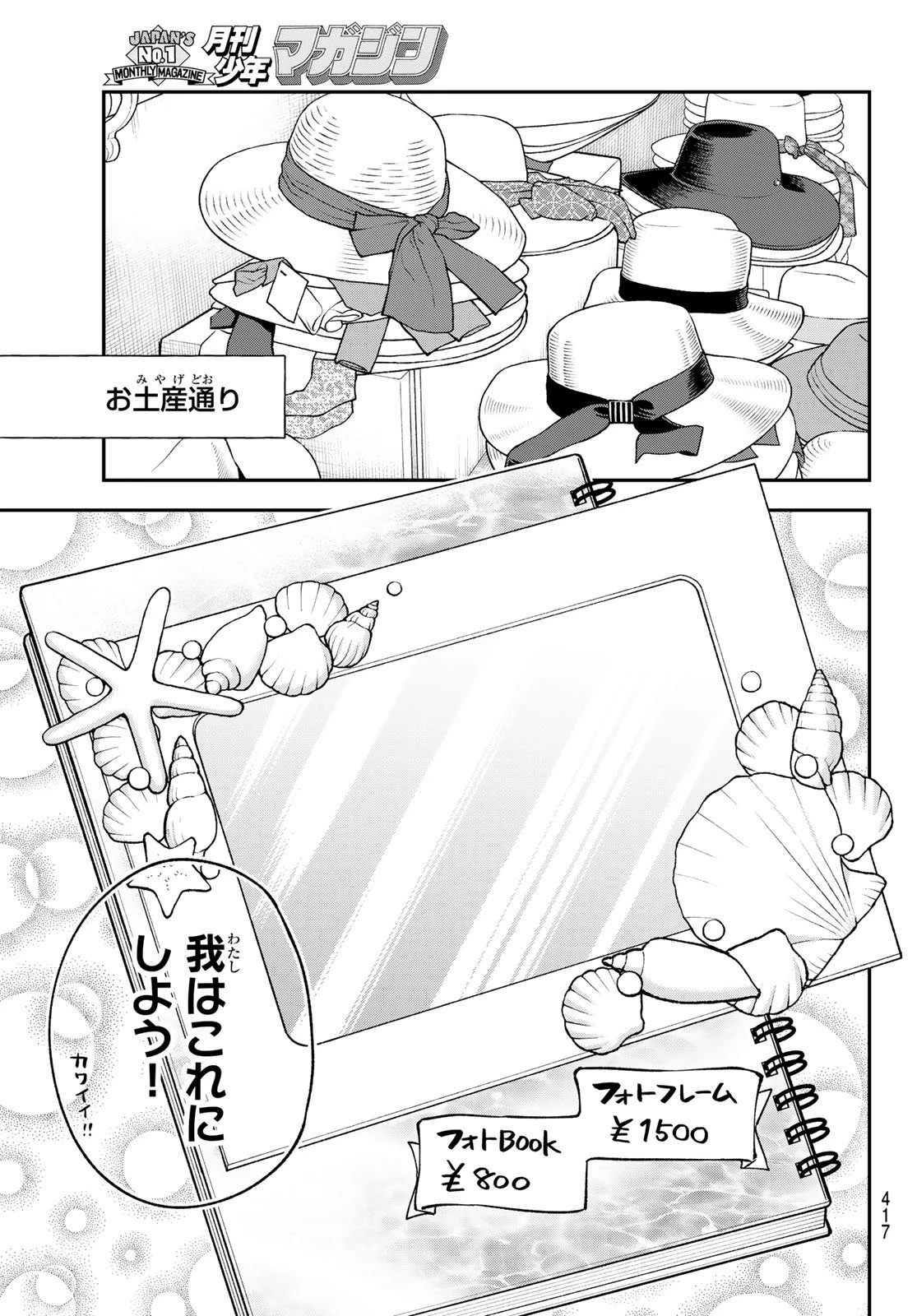 すだちの魔王城 第48話 - 27