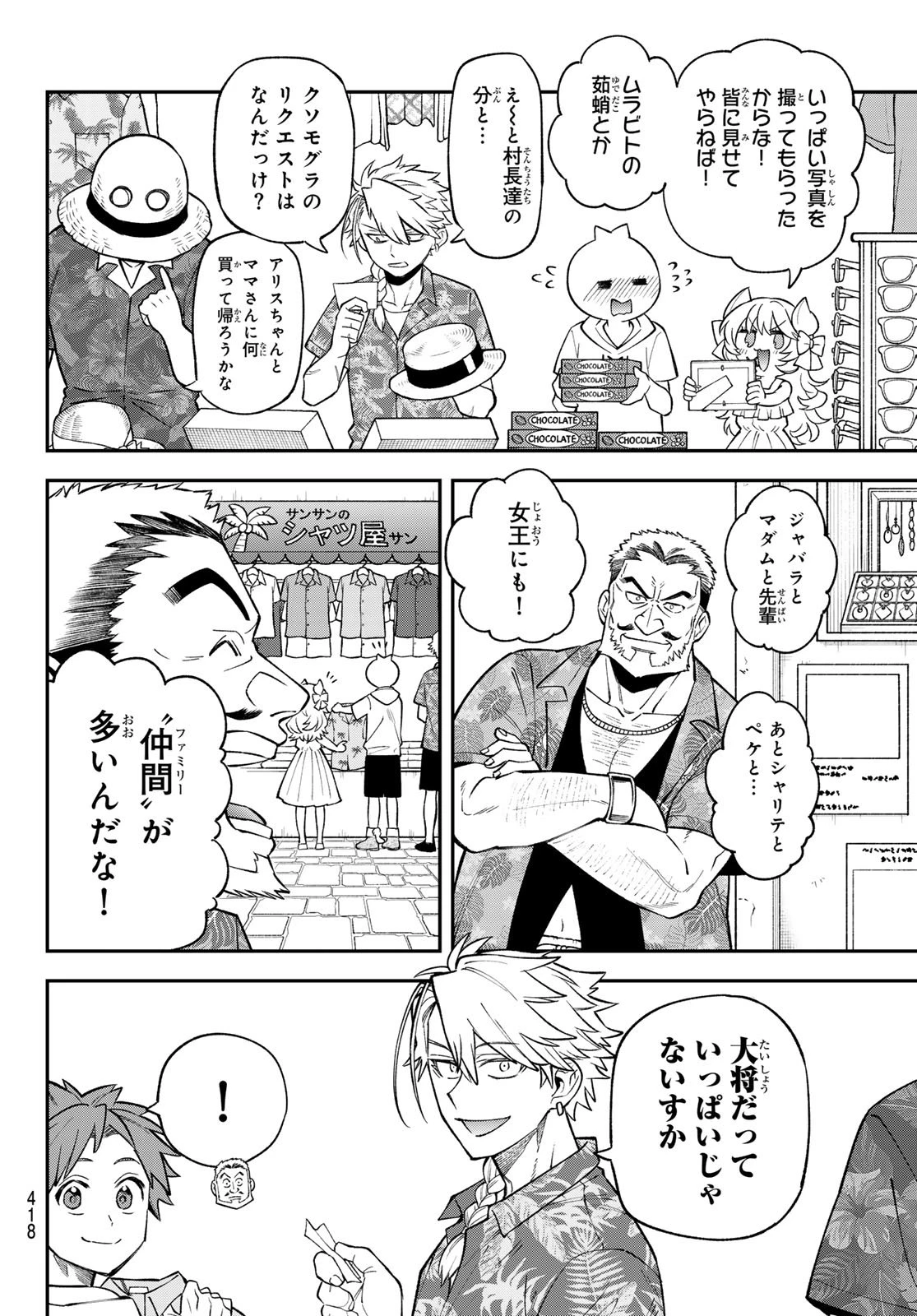 すだちの魔王城 第48話 - 28