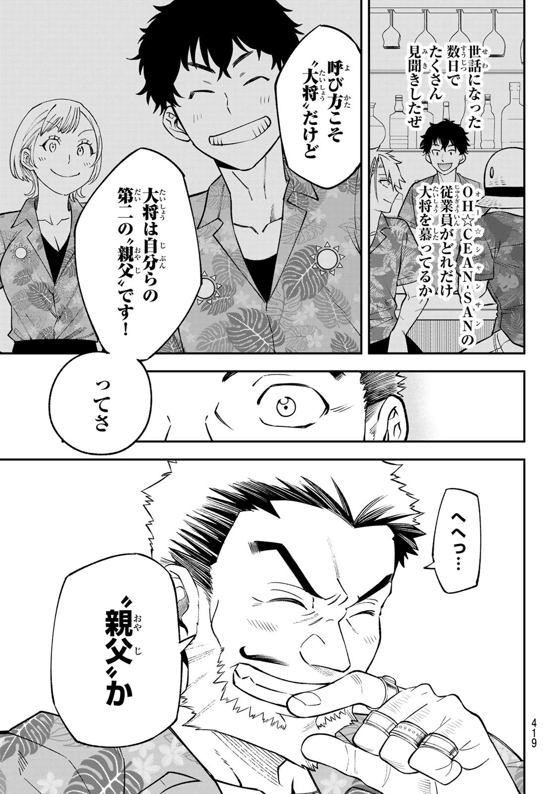 すだちの魔王城 第48話 - 29