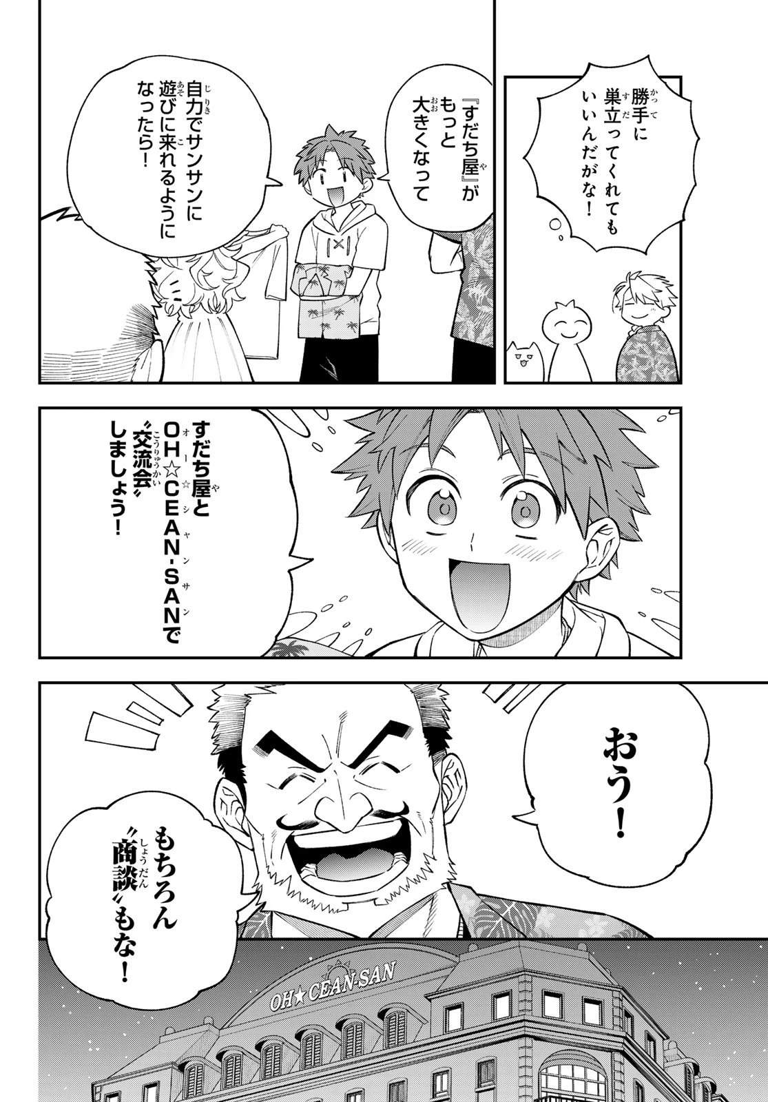 すだちの魔王城 第48話 - 30