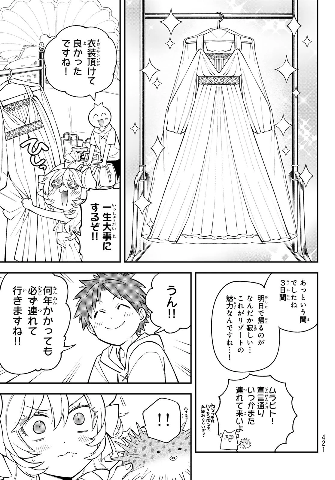 すだちの魔王城 第48話 - 31