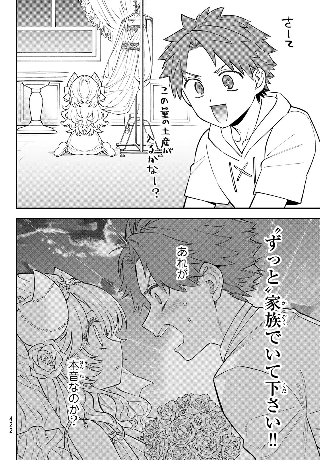 すだちの魔王城 第48話 - 32