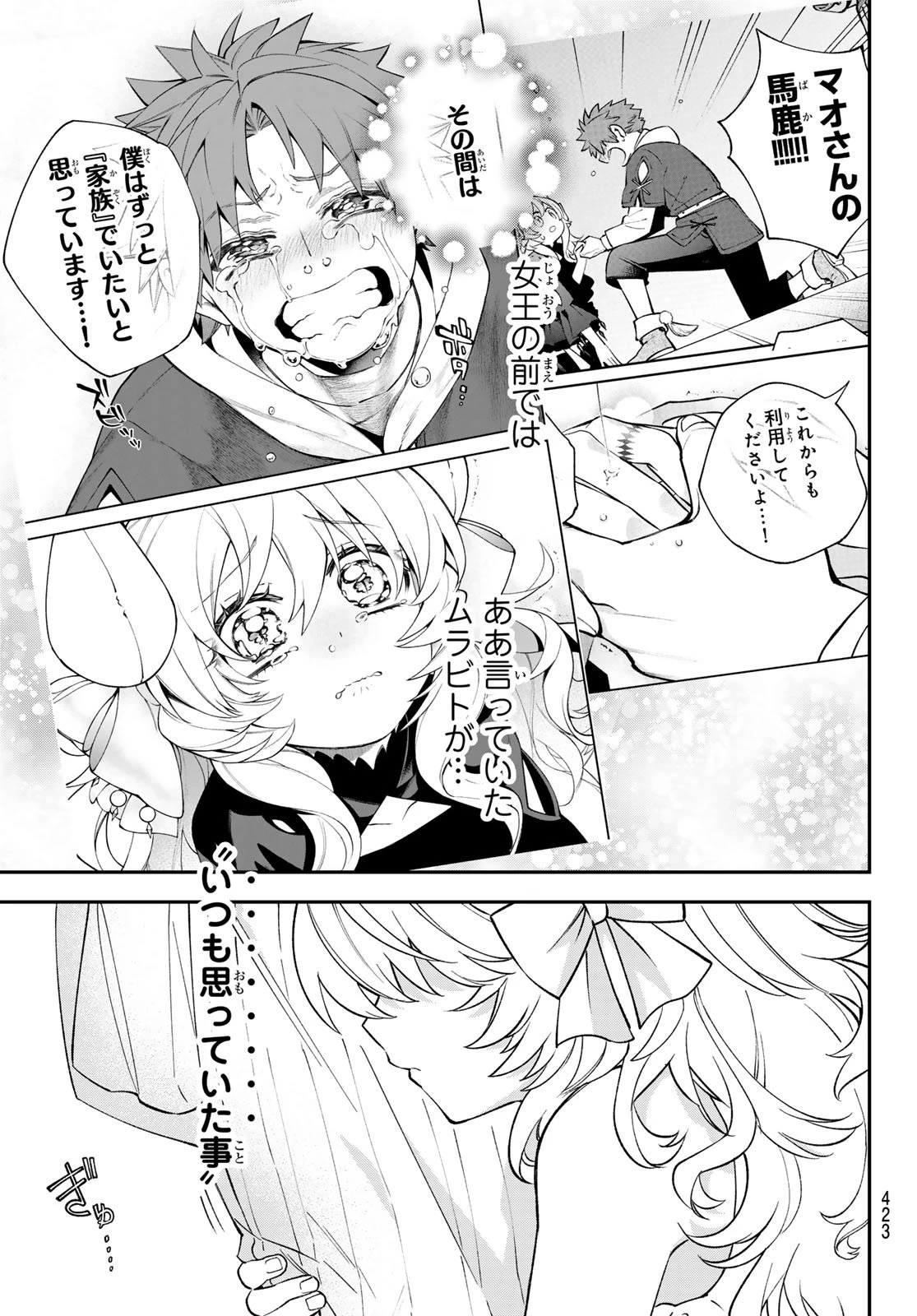 すだちの魔王城 第48話 - 33