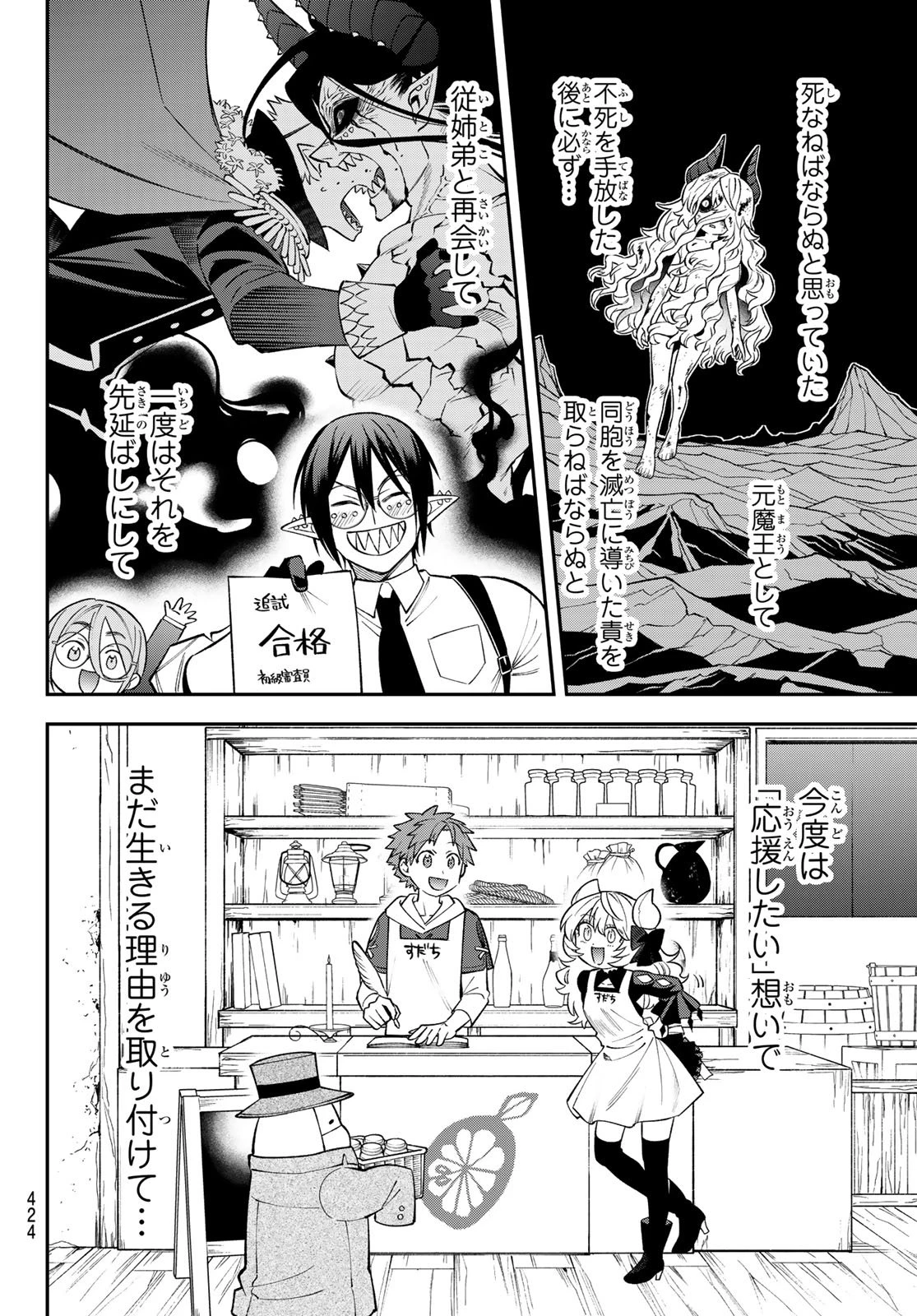 すだちの魔王城 第48話 - 34