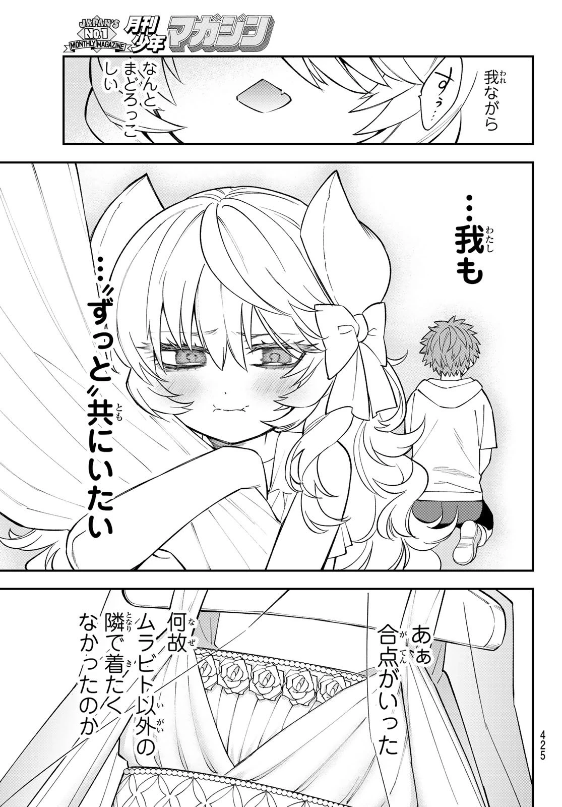 すだちの魔王城 第48話 - 35