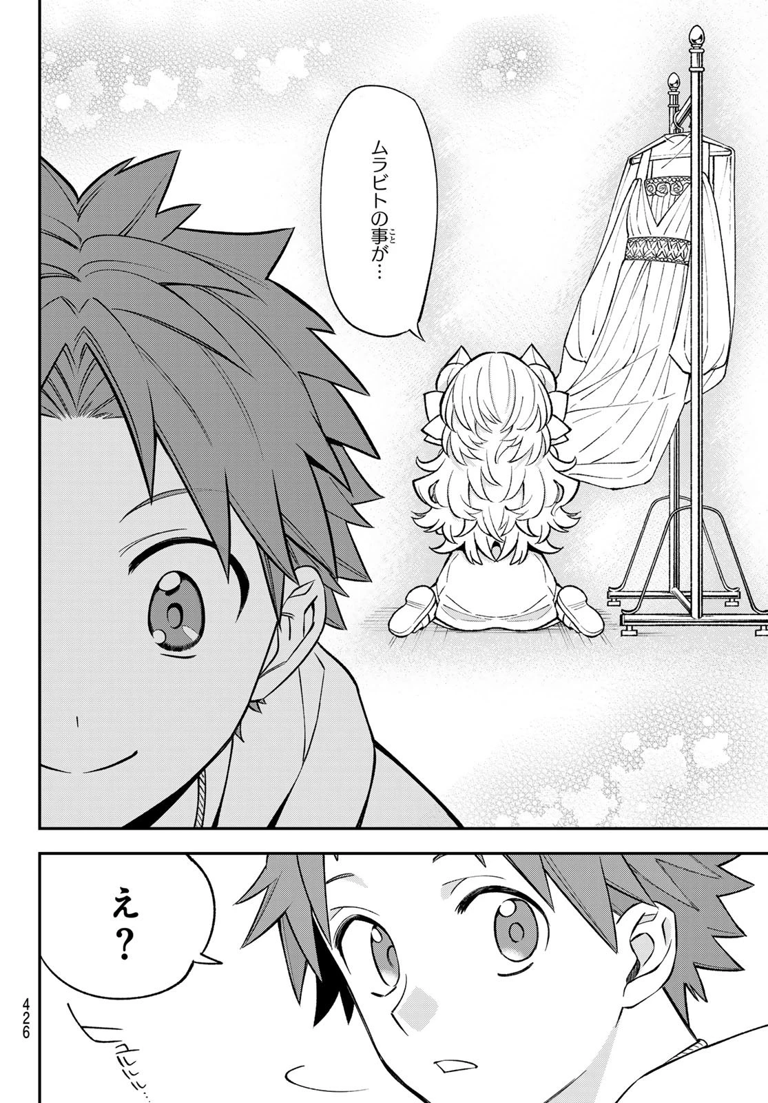 すだちの魔王城 第48話 - 36