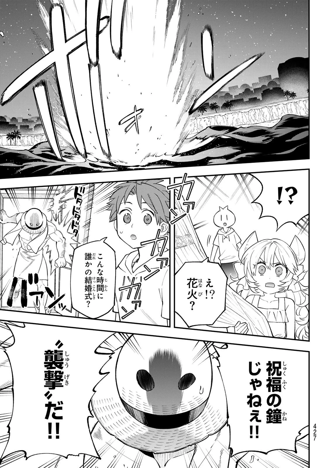 すだちの魔王城 第48話 - 37