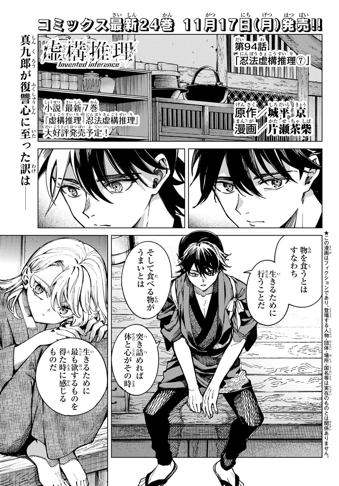 虚構推理 第94話 - 1