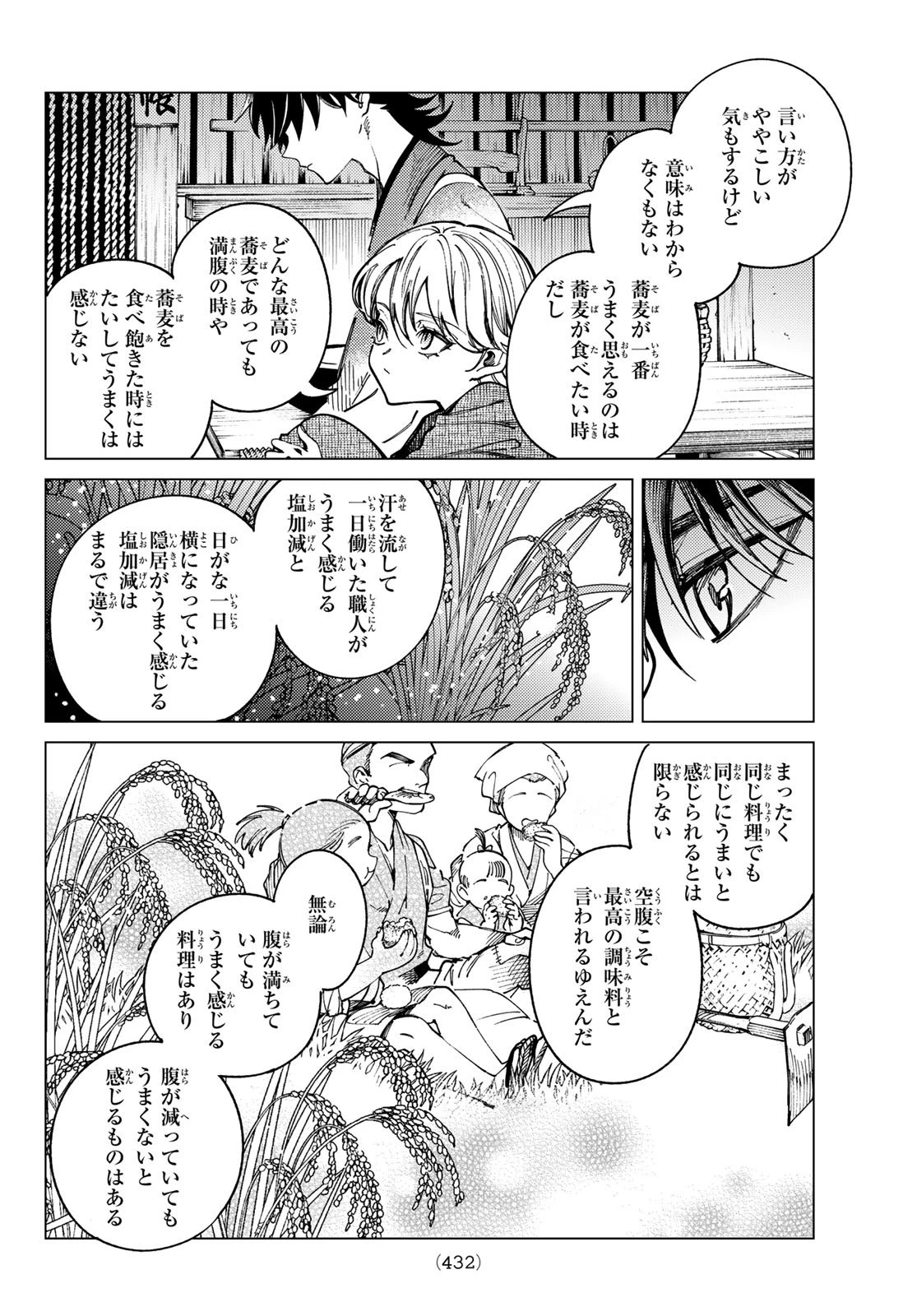 虚構推理 第94話 - 2