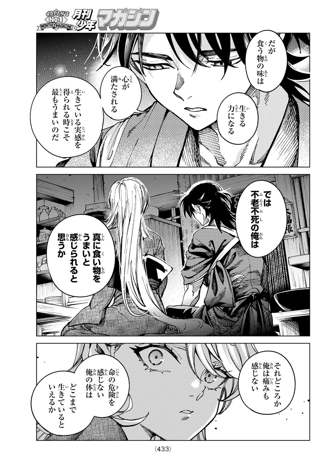虚構推理 第94話 - 3