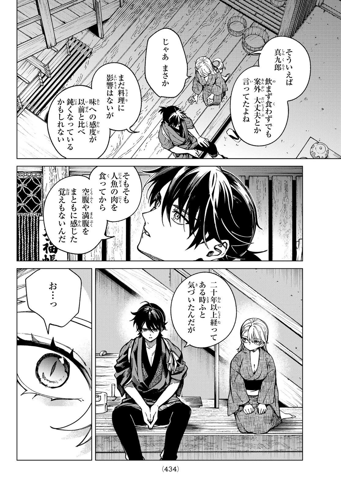 虚構推理 第94話 - 4
