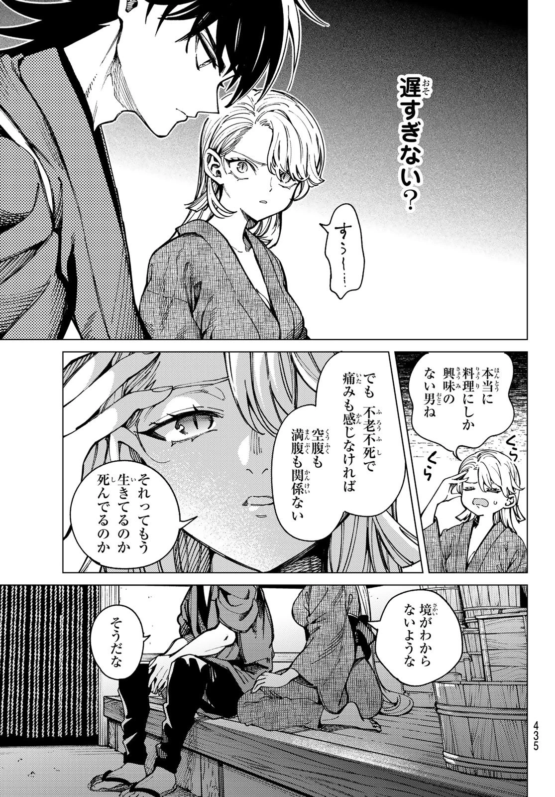 虚構推理 第94話 - 5