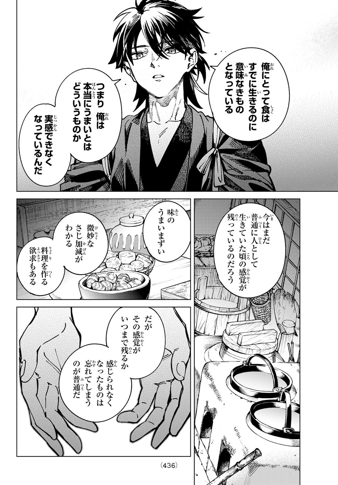 虚構推理 第94話 - 6