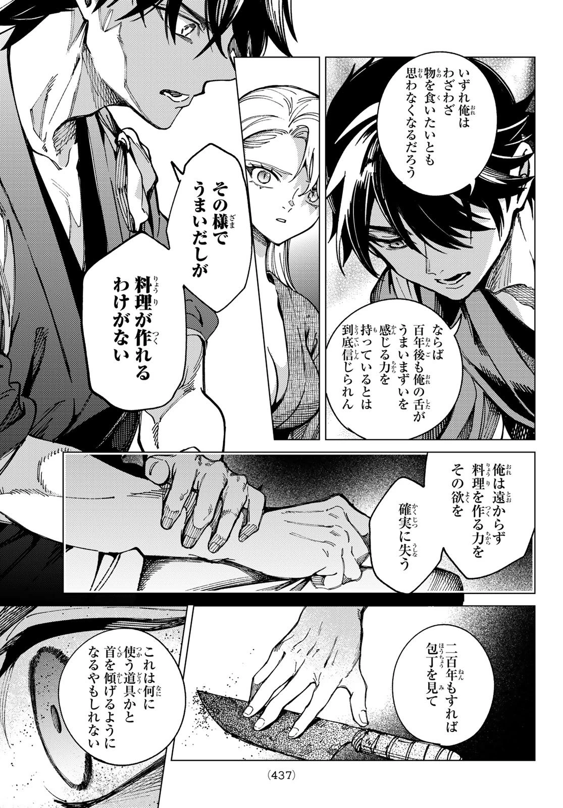 虚構推理 第94話 - 7
