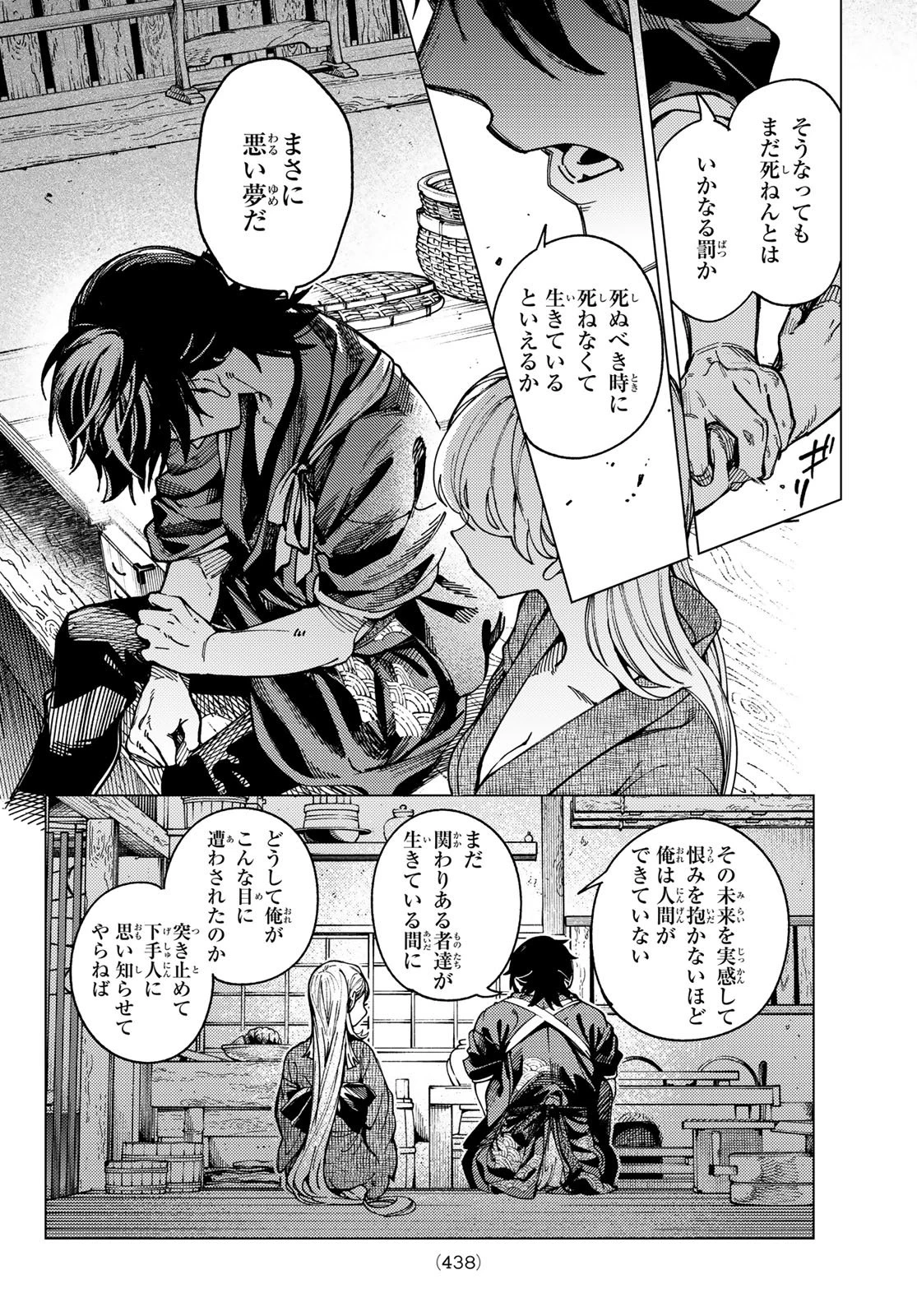 虚構推理 第94話 - 8