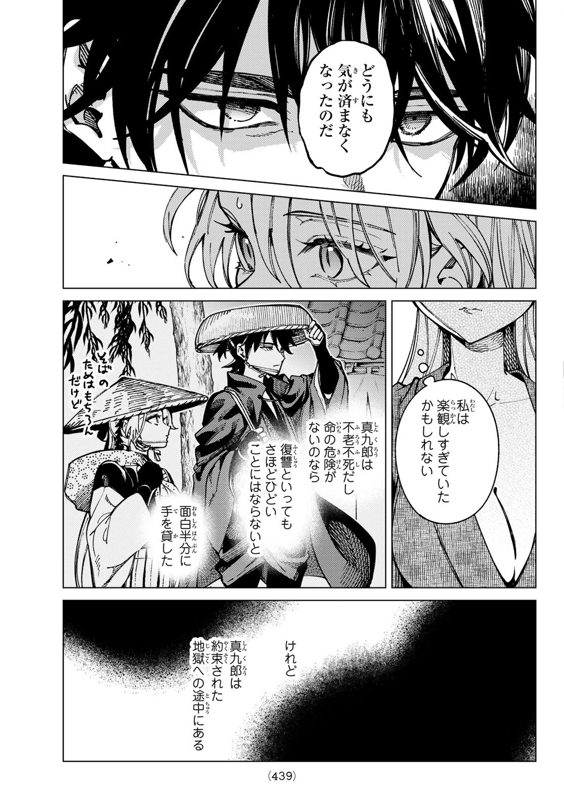 虚構推理 第94話 - 9